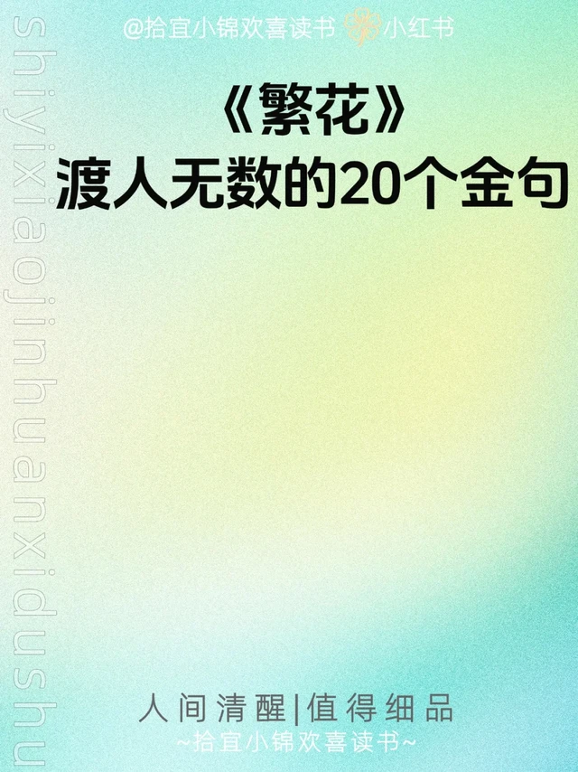 💥《繁花》：渡人无数的20个金句