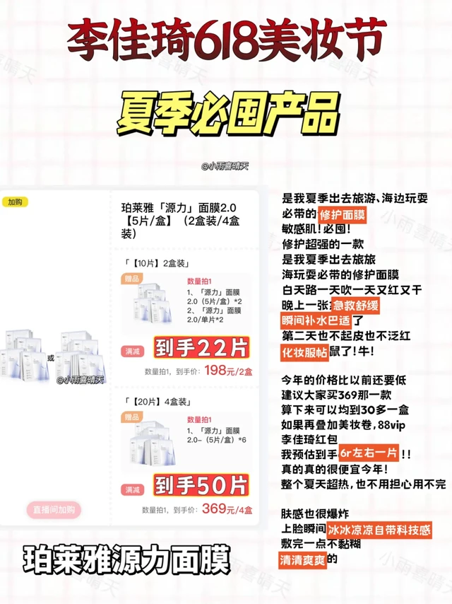 李佳琦618美妆节‼夏季晒后修护王炸搭配‼