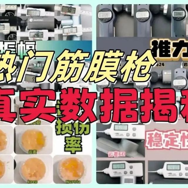 国产口碑最好的筋膜枪是哪款?五大爆款筋膜枪推荐!