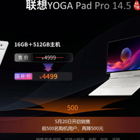 国补+大学生特惠仅3999！联想YOGA Pad Pro 14.5 AI元启版热销中