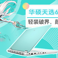 华硕天选6Pro酷睿版，轻装破界，颜值性能双杀！