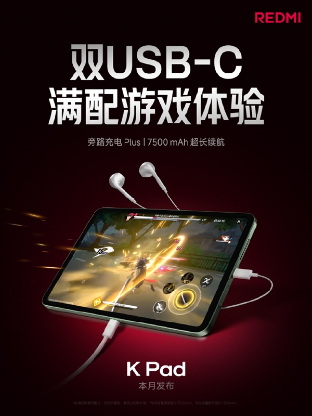 REDMI K Pad搭载顶级LCD屏!7大优势全面领先iPad mini