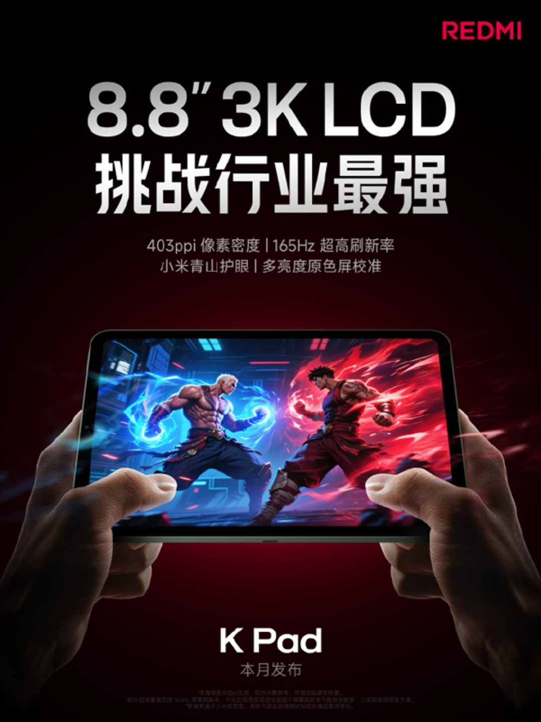 REDMI K Pad搭载顶级LCD屏!7大优势全面领先iPad mini