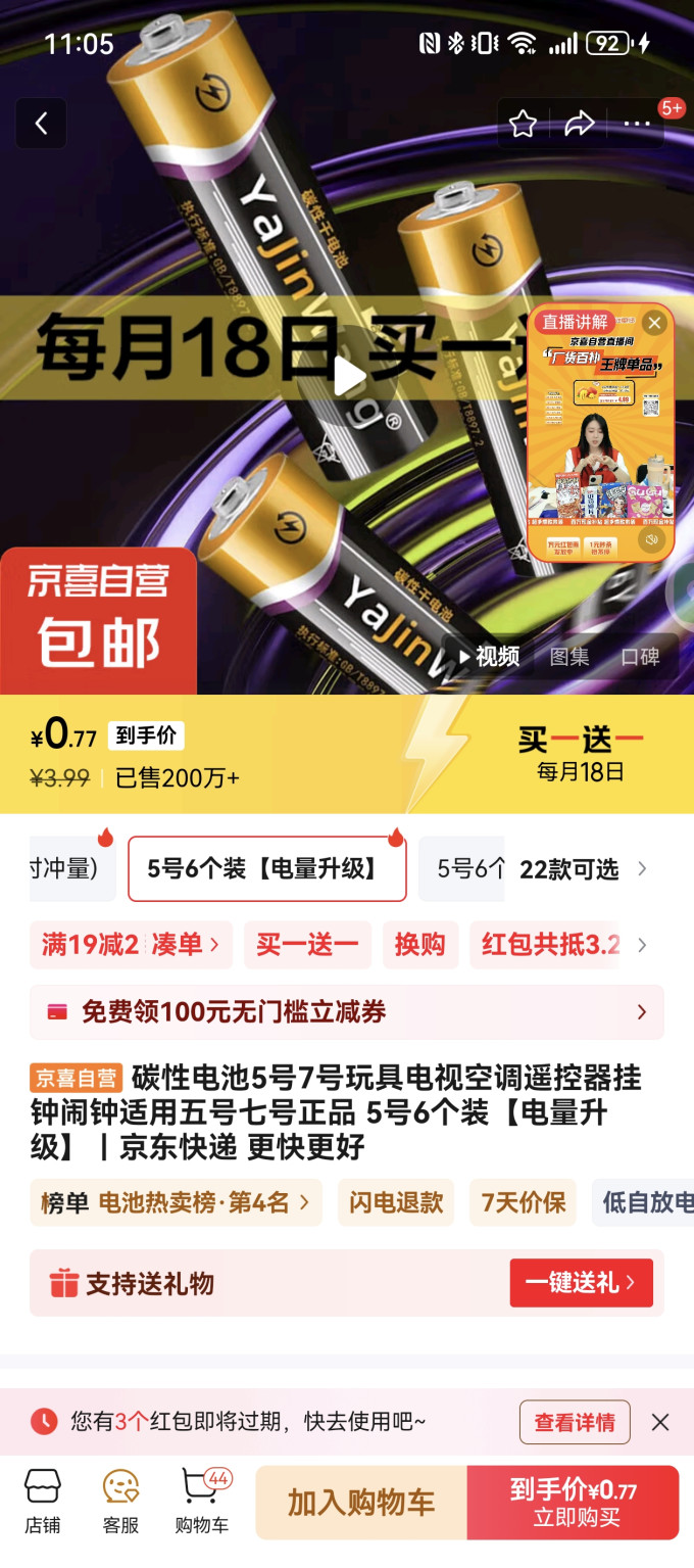 南孚数码配件