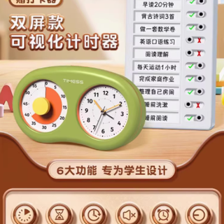 TIMESS 双屏可视化计时器：孩子自律成长的得力助手