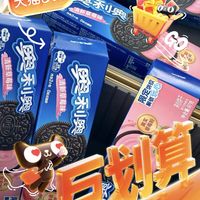 奥利奥太好吃了