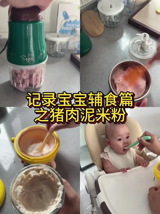 宝宝辅食之猪肉泥米粉详细做法
#宝宝辅食 #辅食教程 #辅食机蒸煮一体 #辅食锅测评 #辅食教程