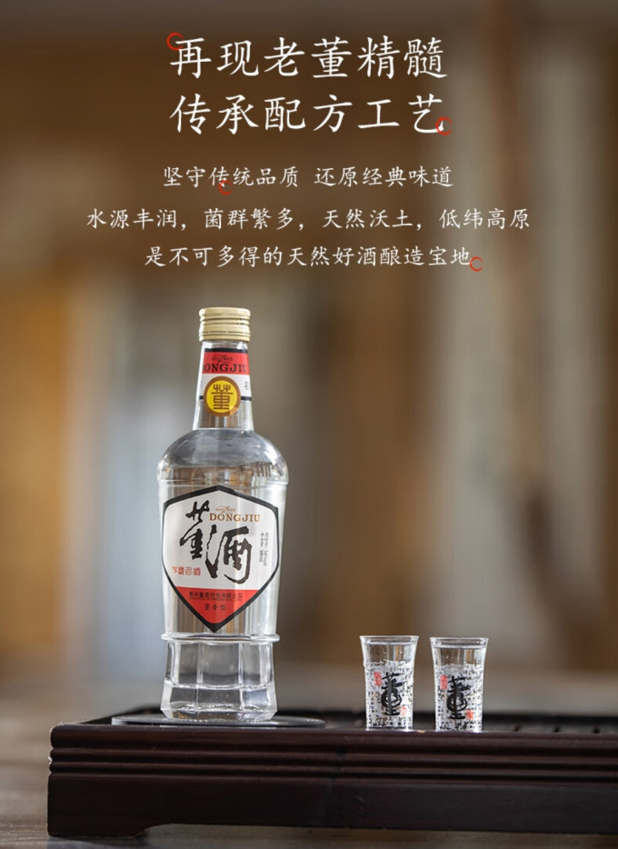 董酒白酒