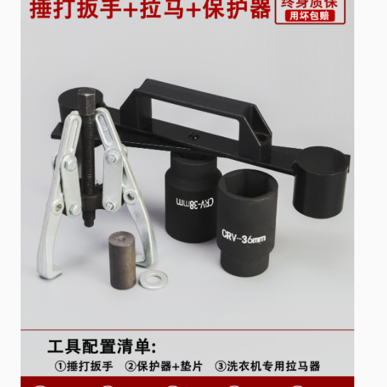 一站式家电配件销售部洗衣机捶打扳手工具：家电维修清洁得力助手