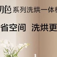 海尔超薄洗烘一体机是一款性能出色的家电产品