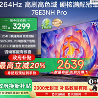 海信电视 75E3NH Pro：家庭娱乐的极致之选