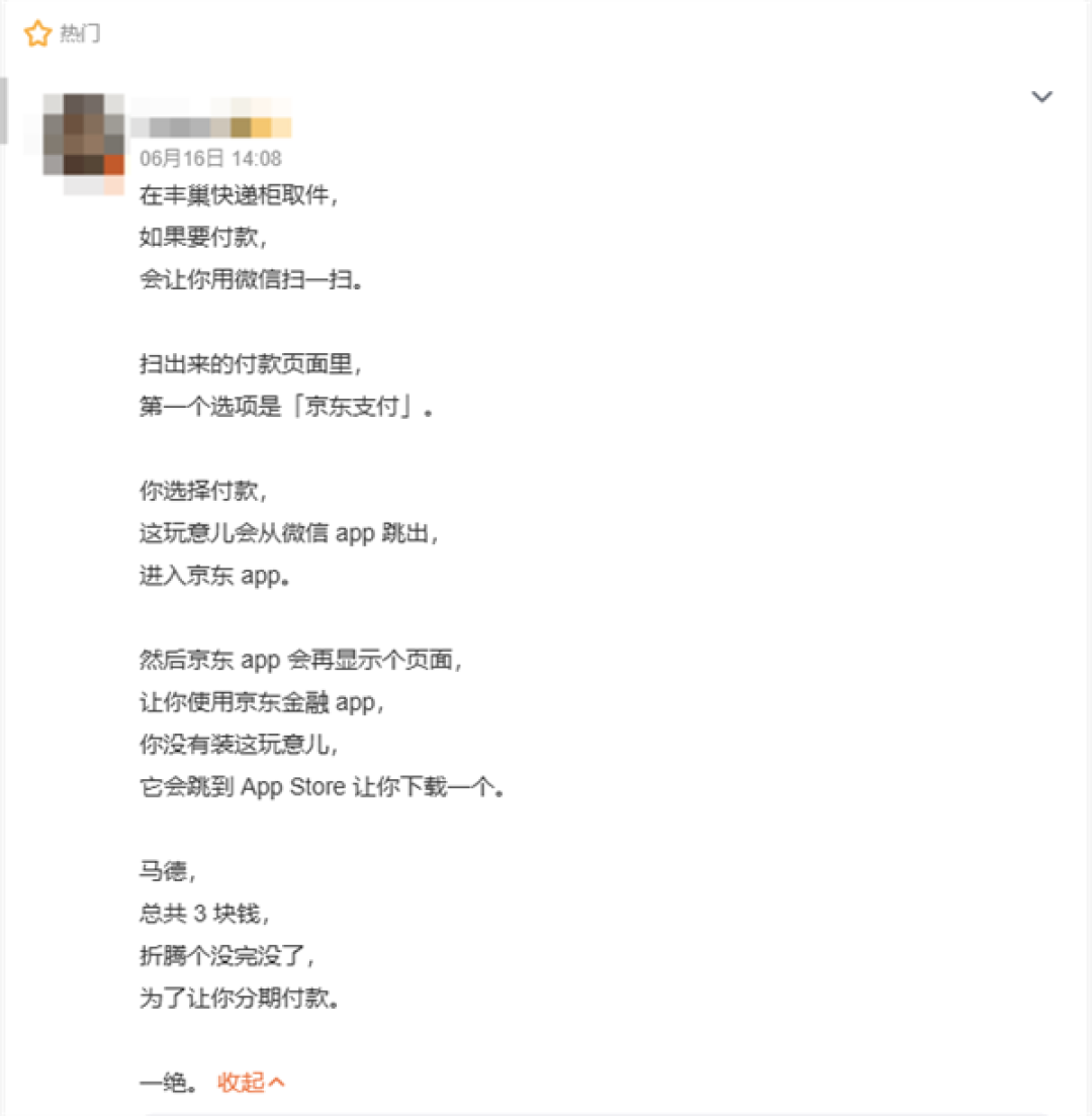 丰巢回应取个快递跳转多个App:将优化支付流程