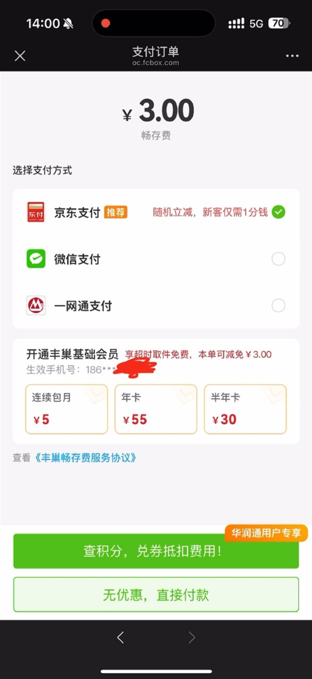 丰巢回应取个快递跳转多个App:将优化支付流程