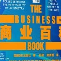 商业智慧的视觉盛宴：《DK商业百科》如何让经济学说史焕发新生