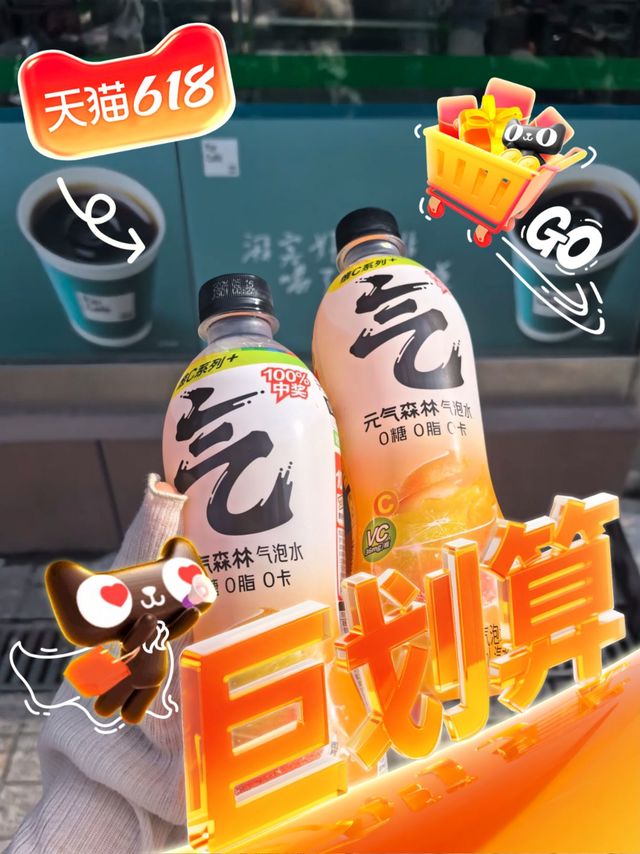 元气森林维C橙味气泡水，清爽无负担