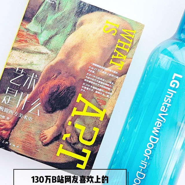 B站130万网友喜欢上的西方美术史课程，原本教材来了！