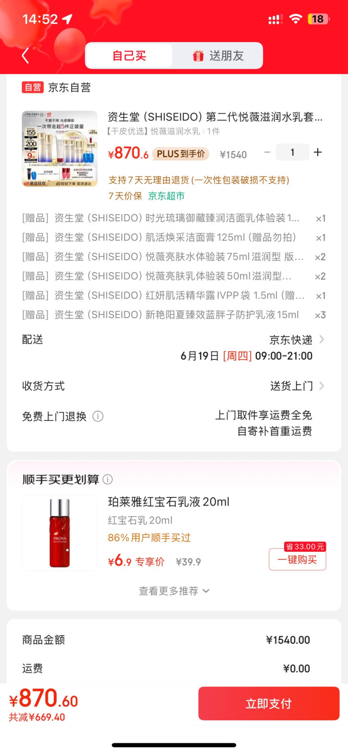 资生堂护肤精华