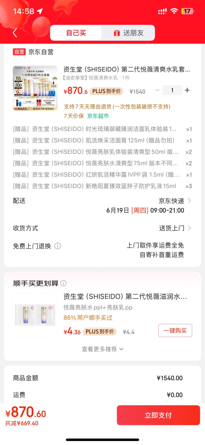 资生堂护肤精华