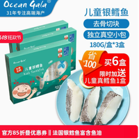 Oceangala 儿童银鳕鱼：来自深海的纯净营养