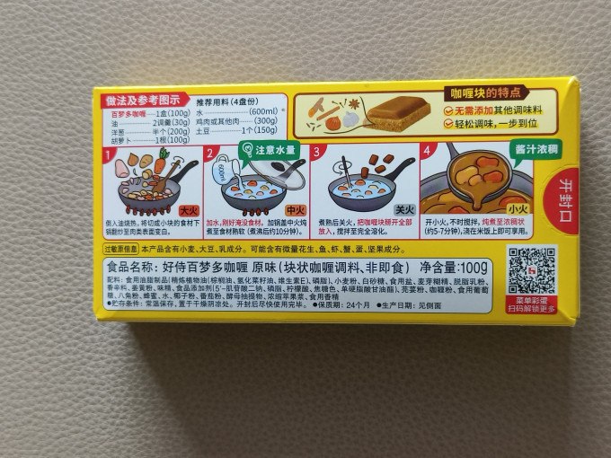 好侍中/西式酱料