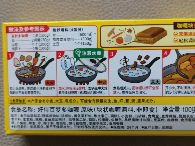 好侍中/西式酱料
