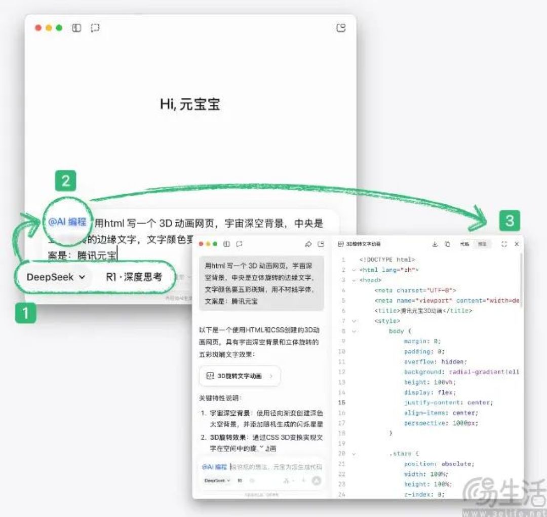 腾讯元宝上线AI编程模式，可直接预览运行