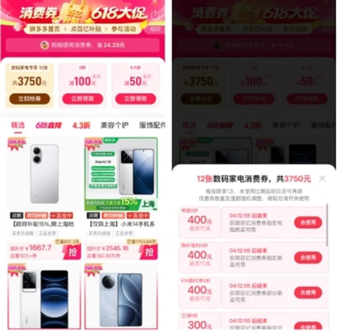 拼多多“千亿扶持”加码618大促,平台消费潜力释放,手机单品最高增长8倍
