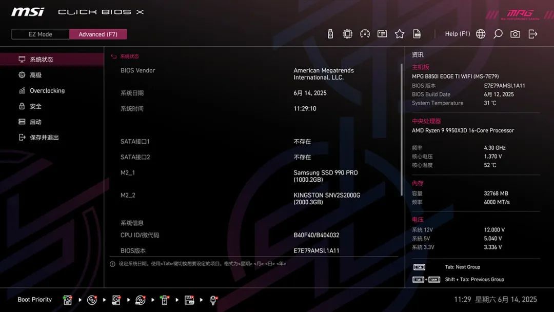 微星MPG B850I EDGE TI WIFI刀锋钛评测:设计优秀的白色ITX主板