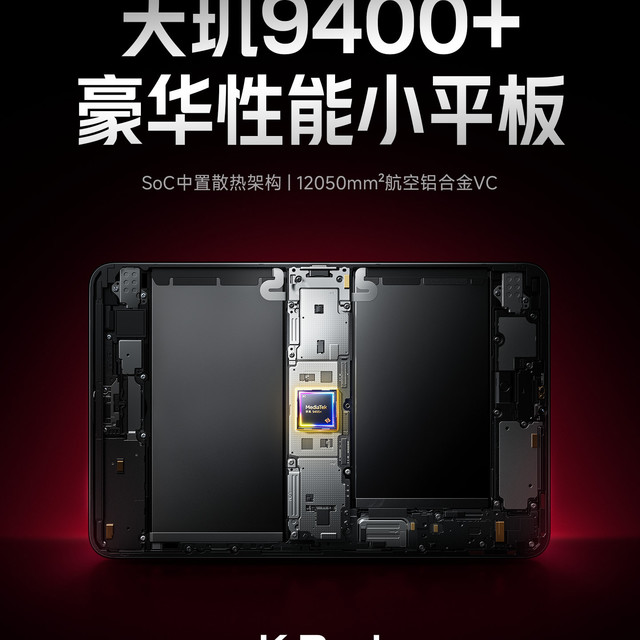 红米K Pad继续预热：四音圈对称双扬+双X轴线性马达+双USB-C接口