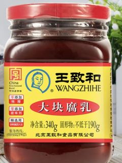 干饭搭子王致和，大块腐乳真的香！