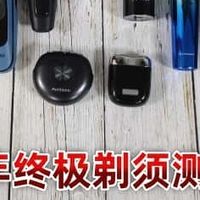 飞科、未野剃须刀值得买吗？怎么选？硬核测评全解析拒绝踩雷
