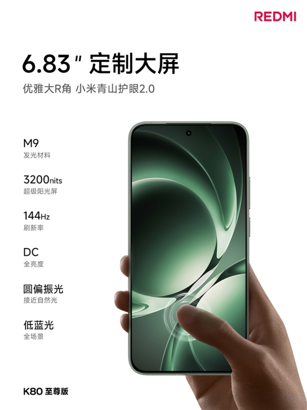 REDMI史上最豪华性能旗舰!REDMI K80至尊版参数出炉