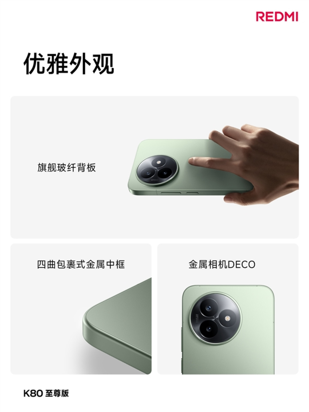 REDMI史上最豪华性能旗舰!REDMI K80至尊版参数出炉