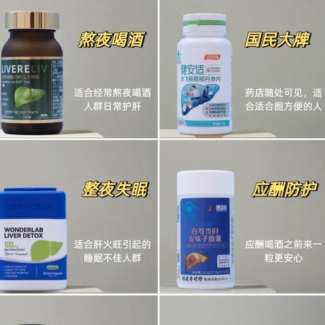 打工人刚需！熬夜喝酒护肝片哪种牌子最好？