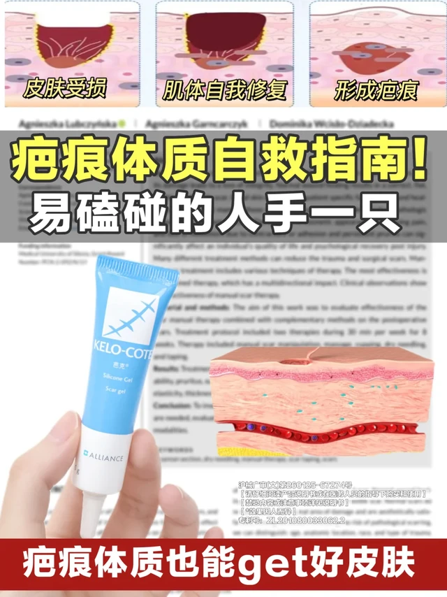 疤痕退退退！这胶让皮肤重回出厂设置