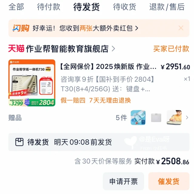 作业帮T30，还有更好价嘛，有！要蹲