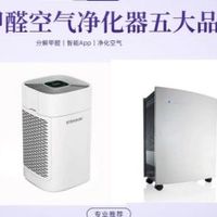 儿童房间用什么产品除甲醛？空气净化器效果怎么样？哪个品牌好？