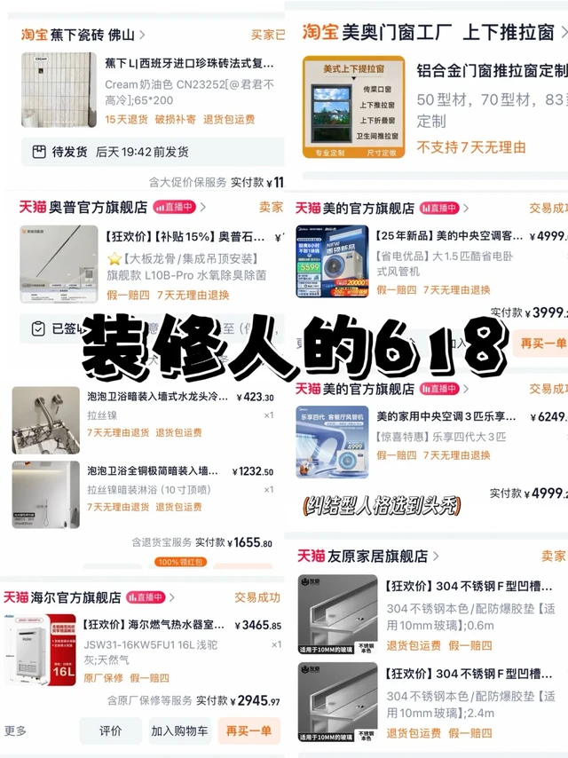 装修人的618🤡