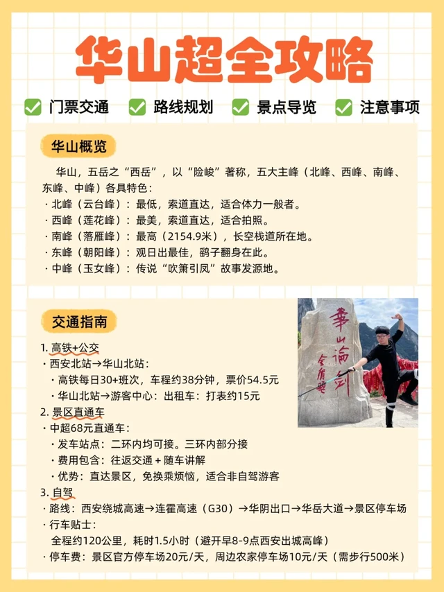 暑假华山超全攻略｜夜爬/日爬+路线+避坑指南