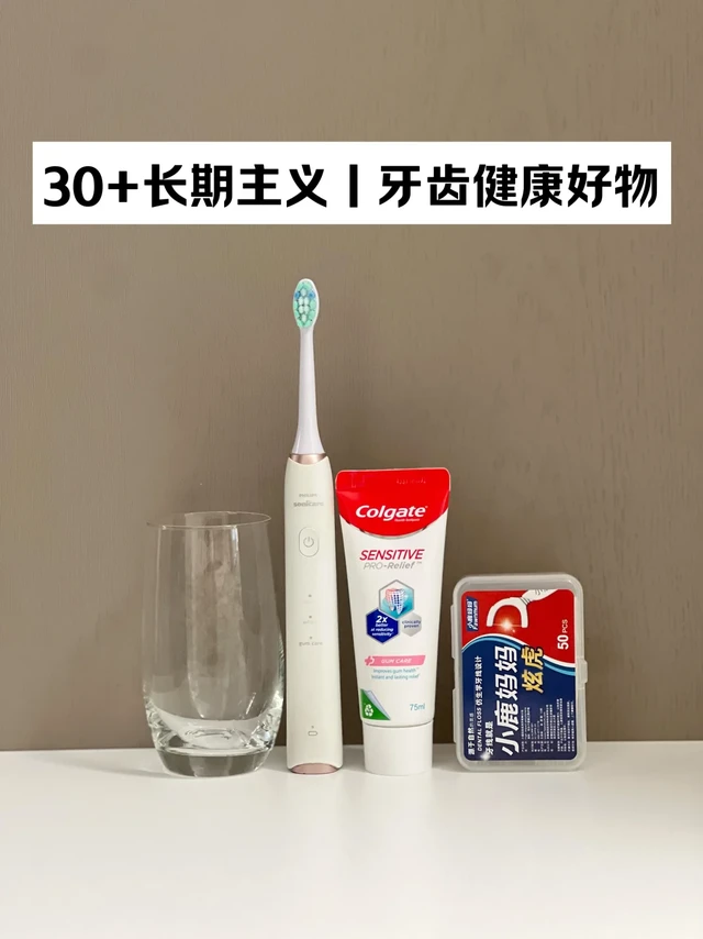 长期主义｜用过就不换的牙齿健康好物