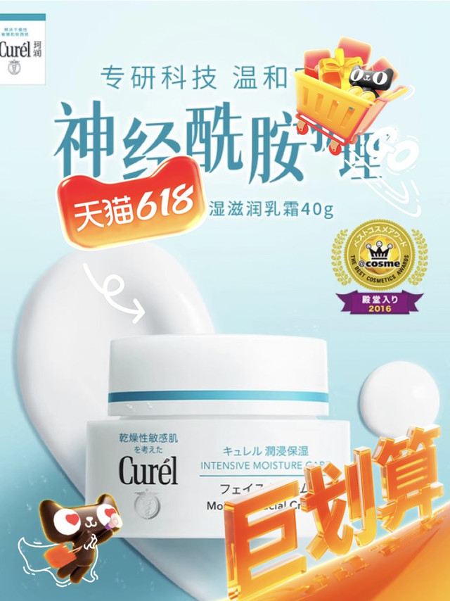 珂润润浸保湿补水面霜——干敏肌的“救命水光弹”。