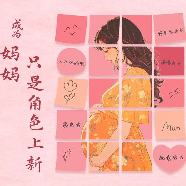 产后第一年是最难的一年，妈妈要先学会照顾好自己