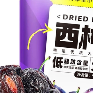三只松鼠智利西梅干：百颗甜蜜“小炸弹”来袭🍯