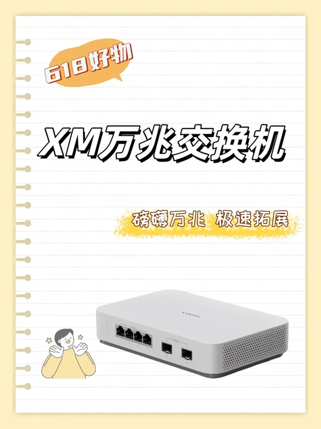 XM万兆交换机，家庭网速超车指南