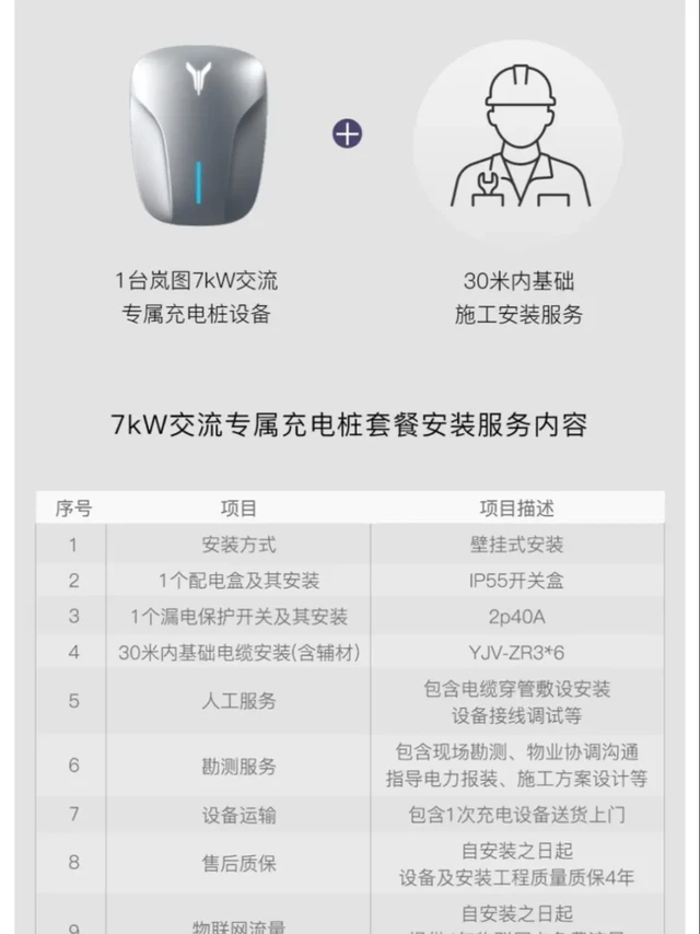 岚图专属桩安装。我们在24年底把家里的老油车更换成了一辆新能源汽车——岚图梦想家（25款乾崑版PHEV）。
它既能混动行驶，也能纯油或纯电行驶。纯电模式并不是我们选择梦想家的主要原因，所以我们对它的电
