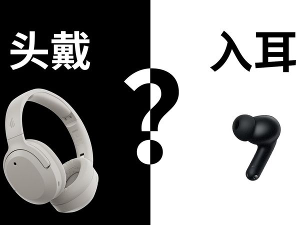薛定谔的耳机?入耳VS头戴终极抉择!漫步者W820NB三金标让我摆脱焦虑?