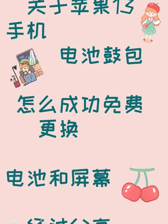 苹果手机电池鼓包免费更换电池和屏幕