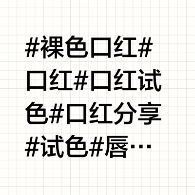 大牌新品口红试色分享