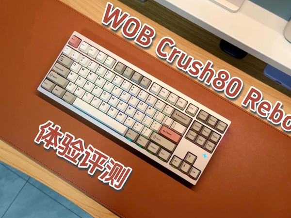 WOB Crush80 Reboot暖烟银评测，千元内不出错的选择，用着舒服就够了