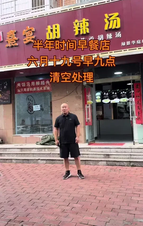 濮阳市早餐店#餐饮创业 #同城 #同城热门 #同城优先推荐 #清仓处理